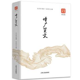 增广贤文（图文版）品读经典系列