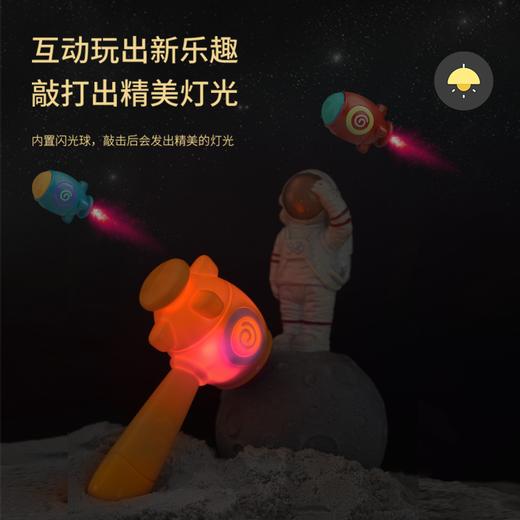 萌趣敲敲乐玩具 太空火箭闪光摇铃锤卡通飞碟钢琴锻炼手臂力量【合作品牌】 商品图4