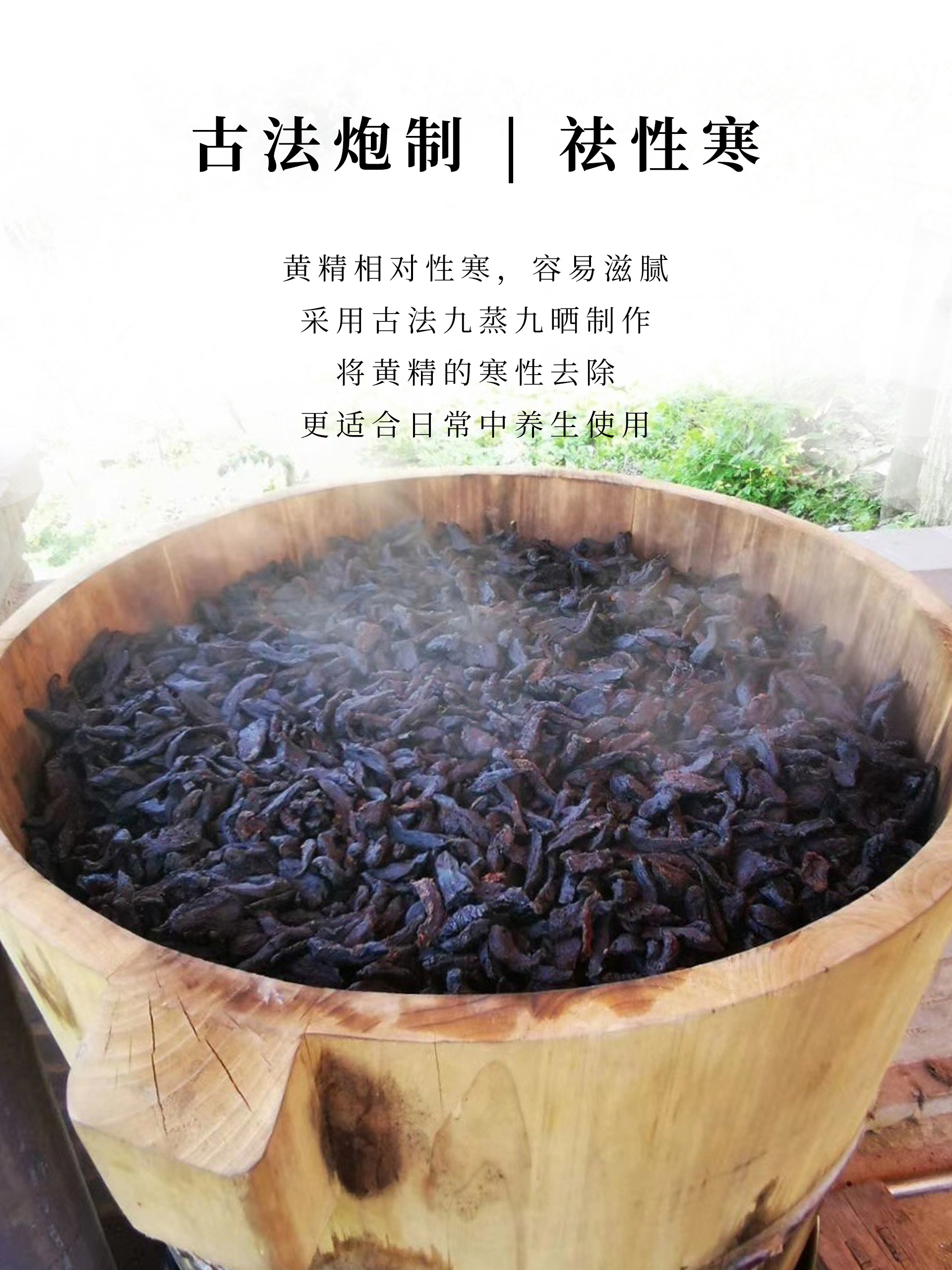 秦岭黄精野生采摘九蒸九晒制成的黄精