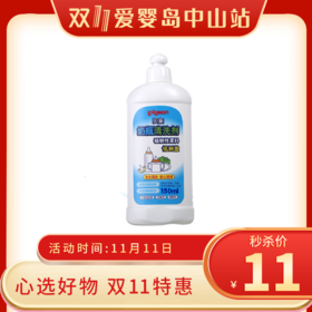 双11-贝亲奶瓶清洁剂150MLMA25#