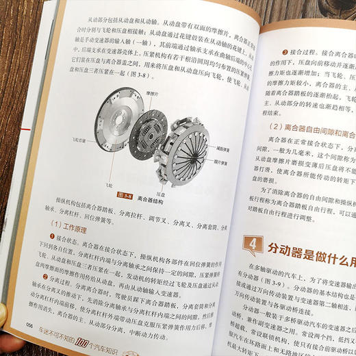 车迷不可不知的100个汽车知识 汽车发动机变速器传动行驶系统转向 商品图3