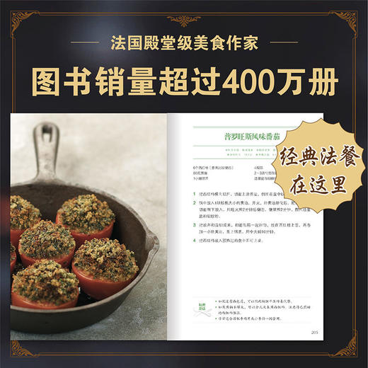 法式经典西餐 弗朗索瓦丝 贝尔纳 商品图1