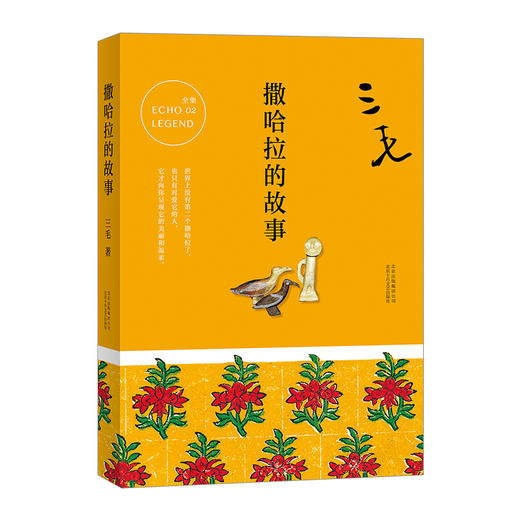 撒哈拉的故事 三毛作品 三毛文集 文学书籍 散文随笔学校 中信书店 商品图0
