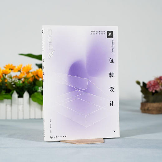 正版 包装设计 邓腾 包装设计概述 包装设计平面设计 包装设计流 商品图1