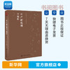 书阅【新华网】中产新优增全流程 吕一丁著 寿险 侧重整个优增的操作流程 指导寿险营销团队组织发展的操作指导手册书籍 化工社 商品缩略图0
