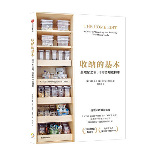 收纳的基本 整理家之前你需要知道的事克莉 希勒著 收纳规划解决收纳难题 解密8大空间收纳方法 工作室实例详解 100个真实案例图片 商品图4