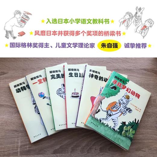 3-10岁《超级斑马》（全6册） 商品图6