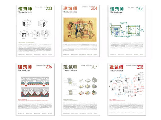 《建筑师》杂志•2020（全年六期,203-208期），八五折优惠 商品图0