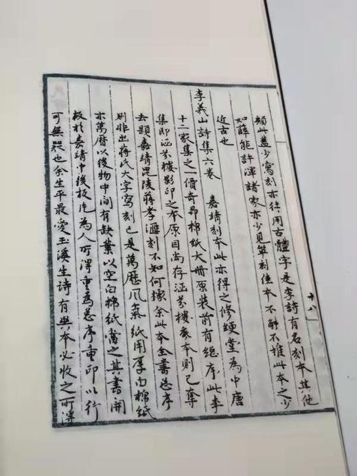 预售！！！《前尘梦影新录》，线装，一函四册 商品图8