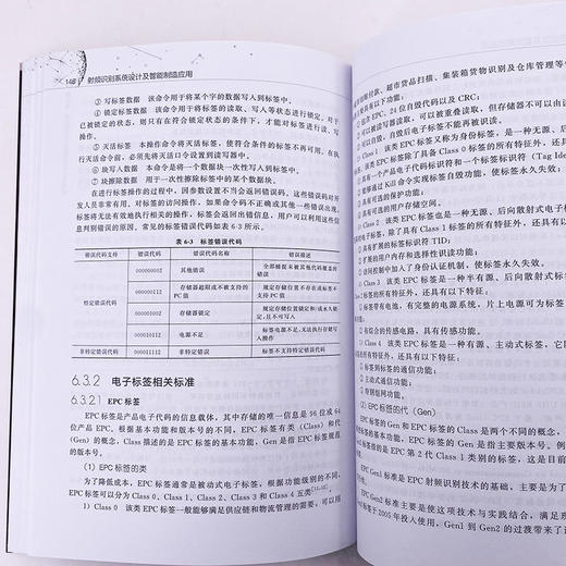 射频识别系统设计及智能制造应用 任春年 商品图2