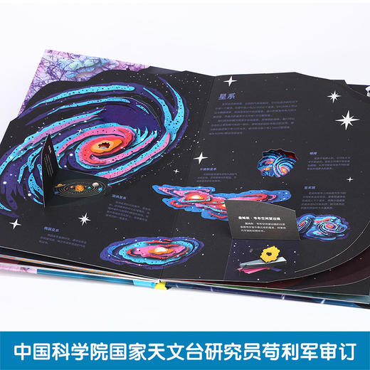 乐乐趣科普立体书 纸上的世界 太空 商品图6