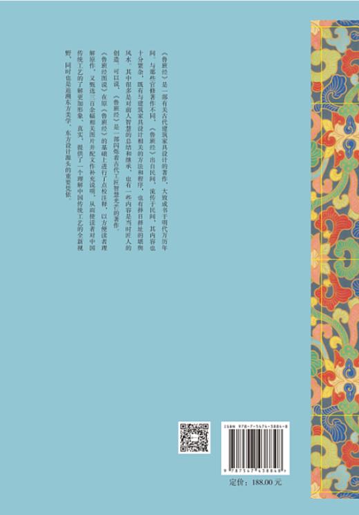 鲁班经图说（中国传统工艺经典） 商品图1