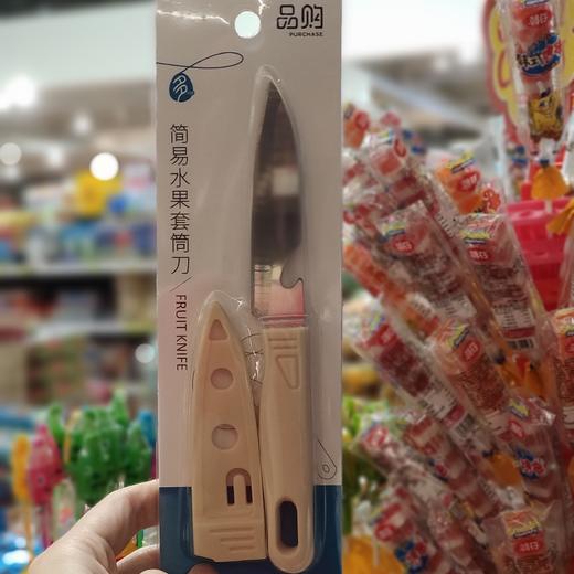 品购h-133简易水果套筒刀 商品图0