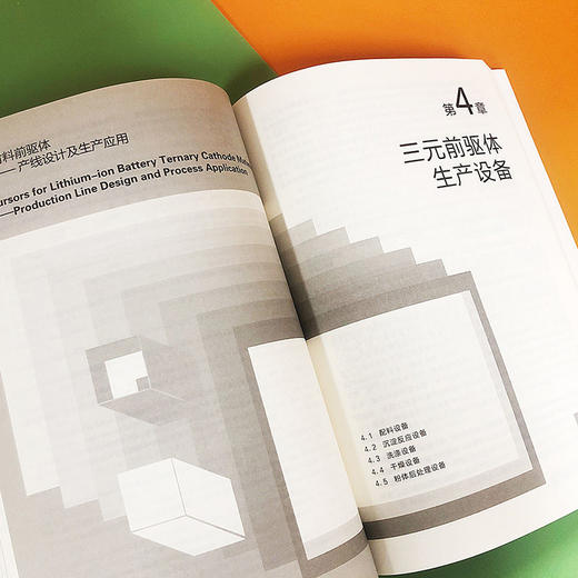 三元材料前驱体 产线设计及生产应用 三元材料前驱体理论三元材料 商品图3