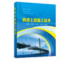 桥梁上部施工技术 鲍英基 桥梁基础构造桥梁施工基本作业 高职高 商品缩略图1