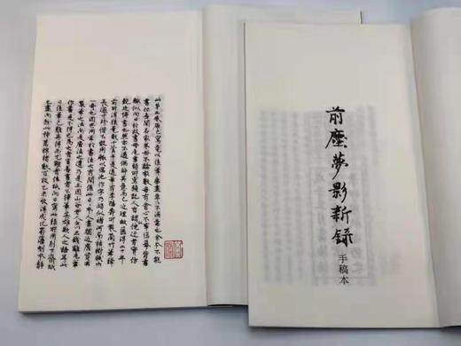 预售！！！《前尘梦影新录》，线装，一函四册 商品图11