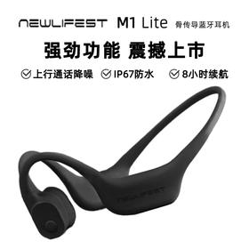 海行/NEWLIFEST 骨传导蓝牙耳机 Newlifest M1 Lite