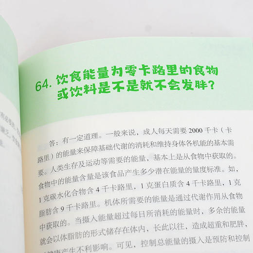 健康膳食知多少 第二版 健康膳食 营养知识 全面解答营养健康知识 商品图3