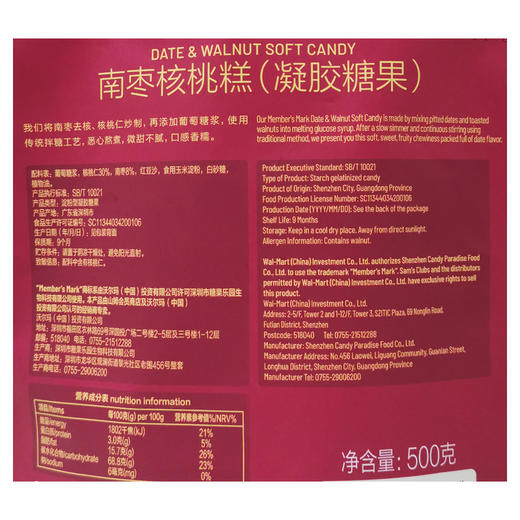 MM 山姆 Member's Mark 南枣核桃糕 500g 商品图5