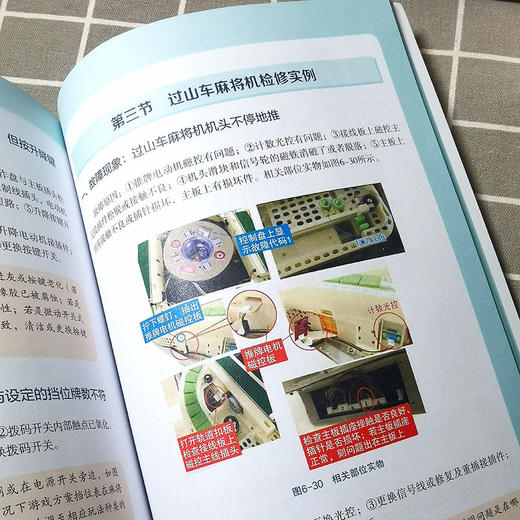 图解全自动麻将机维修一本通 张新德 商品图2