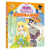花国公主机智大冒险墨西哥仙人掌绑匪拼音版儿童文学畅销儿童书 商品缩略图5