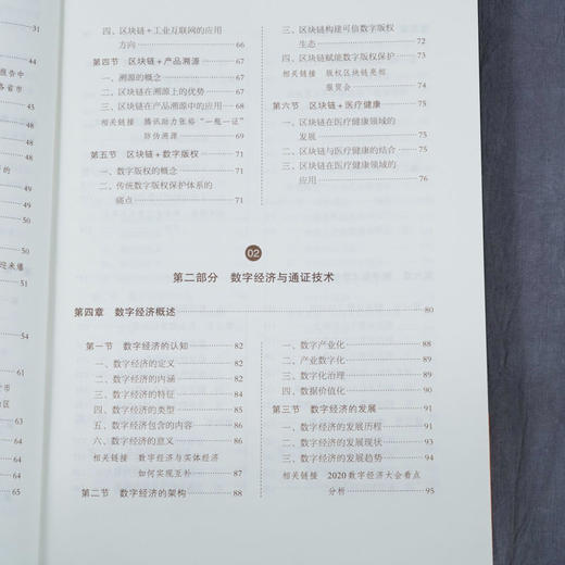 区块链、数字经济与实体产业重构  区块链技术原理与实践 从概念 商品图4