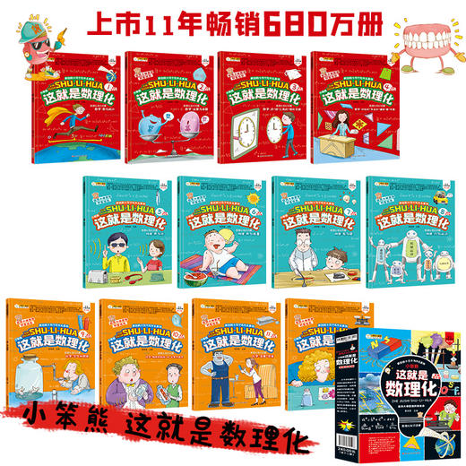 这就是数理化（全12册）漫画版 赠同步考题题库 商品图2