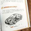 车迷不可不知的100个汽车知识 汽车发动机变速器传动行驶系统转向 商品缩略图2