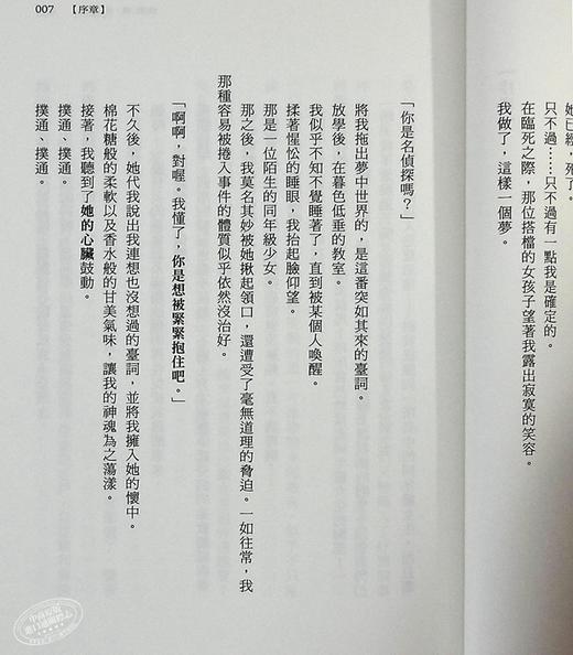 【中商原版】轻小说 侦探已经，死了2 二语十 台版轻小说 尖端出版社 商品图5