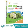 科学种菜致富问答丛书 花椰菜绿菜花高产栽培关键技术问答 花椰菜 商品缩略图0