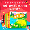 【4-8岁】亲亲科学图书馆互动立体小百科系列 纳塔莉舒等著  儿童绘本 商品缩略图0