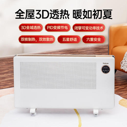 Bestherm百斯腾对流透射式全屋取暖器家用智能静音电暖气2021新款 商品图8