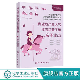 商业地产高人气业态运营手册