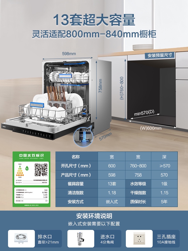 老板洗碗机全自动家用嵌入式13套大容量热风烘干一级水效WB795X