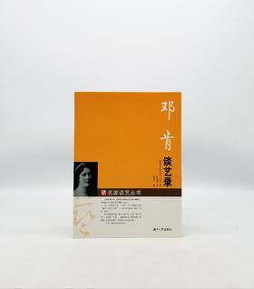 《邓肯谈艺录》湖南大学出版社