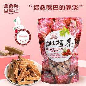 全食物日记 S5 山楂条360g