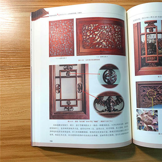 中国传统建筑木作知识入门——文物建筑修缮、木雕刻 商品图2