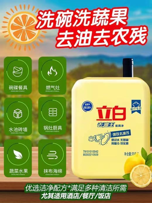 立白洗洁精/大容量 20kg 装 商品图2