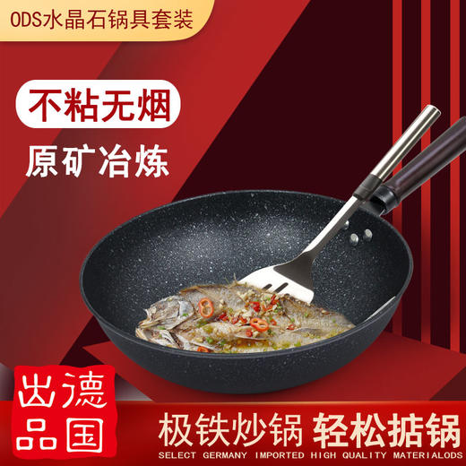 【欧德思锅具】源自德国的高端品牌 水晶石不粘锅纯铁炒锅/汤锅/煎锅三件套 商品图1