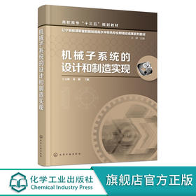 机械子系统的设计和制造实现 于文强