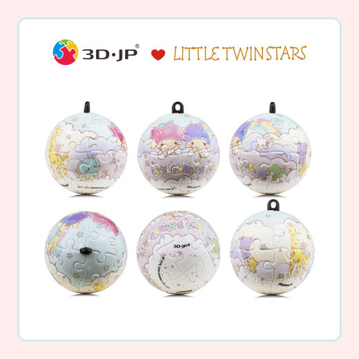 24片 钥匙扣拼图 塑料拼图 A3544 LittleTwinStars 云朵棉花糖 商品图1
