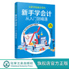 从新手到高手系列 新手学会计从入门到精通 陈晟 商品缩略图0