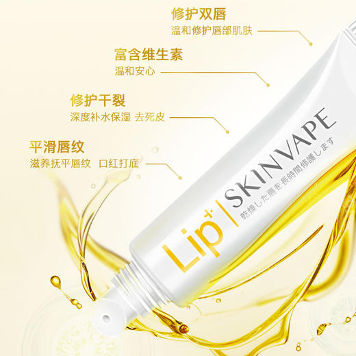 skinvape未来修复润唇膏