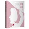 女性跨文化镜像认同-赛珍珠.史沫特莱.项美丽的中国叙事研究 商品缩略图0