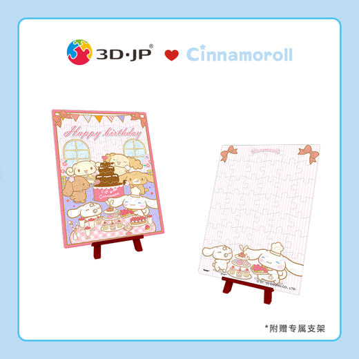 48片 双面贺卡拼图 平面拼图 V1075 Cinnamoroll 美味祝福 商品图1