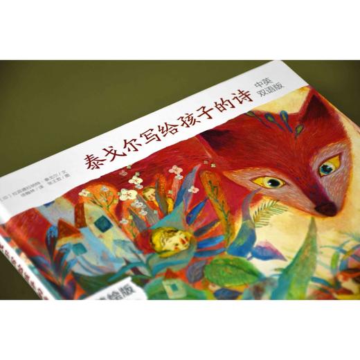 泰戈尔写给孩子的诗 中英双语版 6-12岁中小学生课外阅读文学必读 商品图1