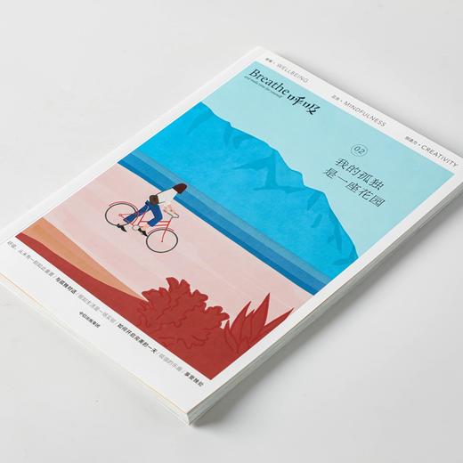 呼吸 我的孤独是一座花园  英国Breathe编辑部 著 李松蔚 等 平衡身心 中信 商品图1