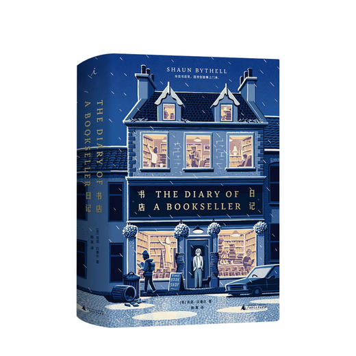 书店日记 肖恩·白塞尔著 苏格兰2019新版 顾真译幽默笑喷之弃业医生日志莎士比亚书店东京本屋今日店休外国文学 商品图0