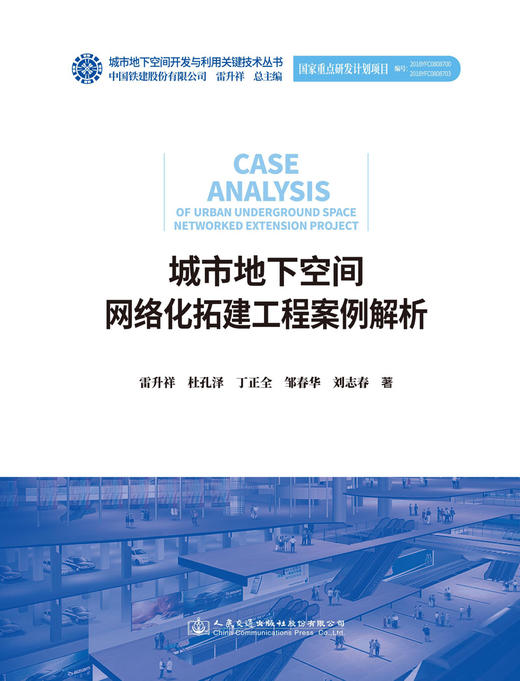 城市地下空间网络化拓建工程案例解析 商品图2
