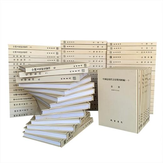 《中国近现代文史期刊汇编》全72册，大16开精装 商品图0